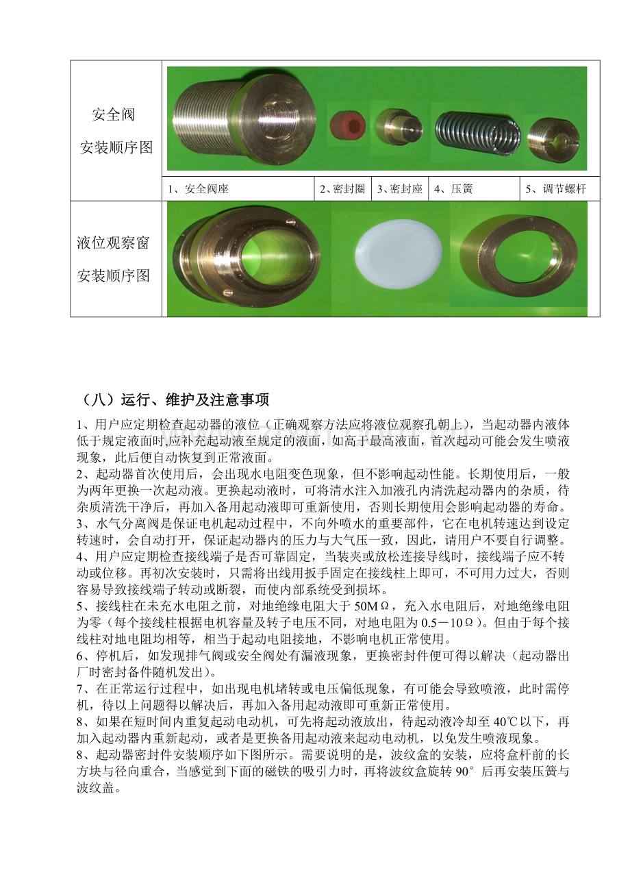 WSZK无刷液阻真空电机起动器销售方案及图解说明书.doc_第3页