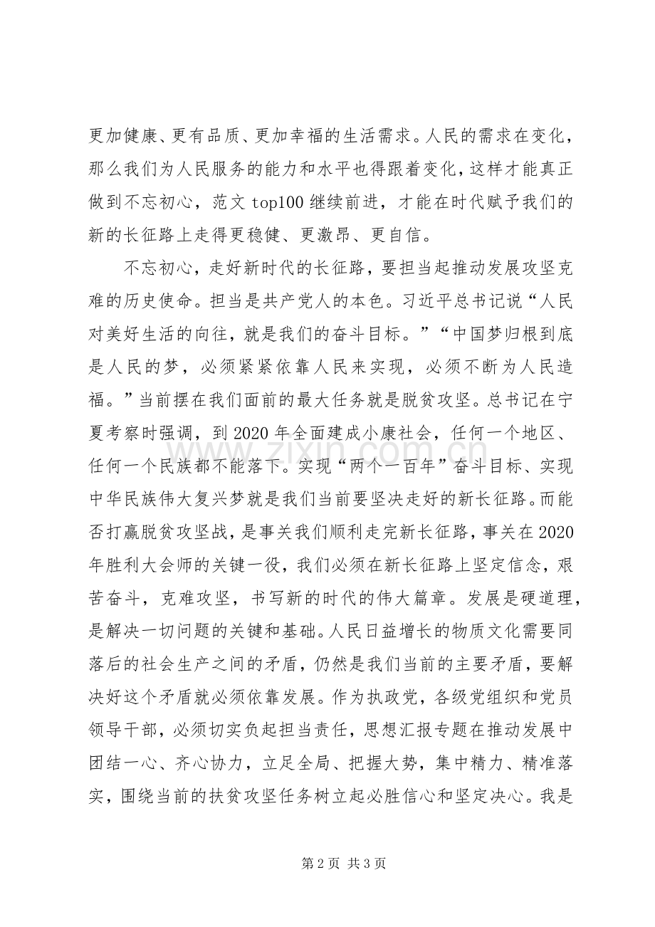 XX年3月学习“不忘初心继续前进”体会心得范文.docx_第2页