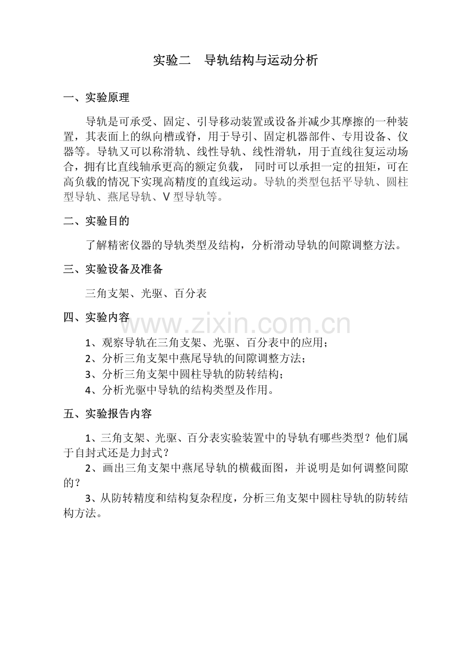 精密机械设计实验指导书2.pdf_第2页