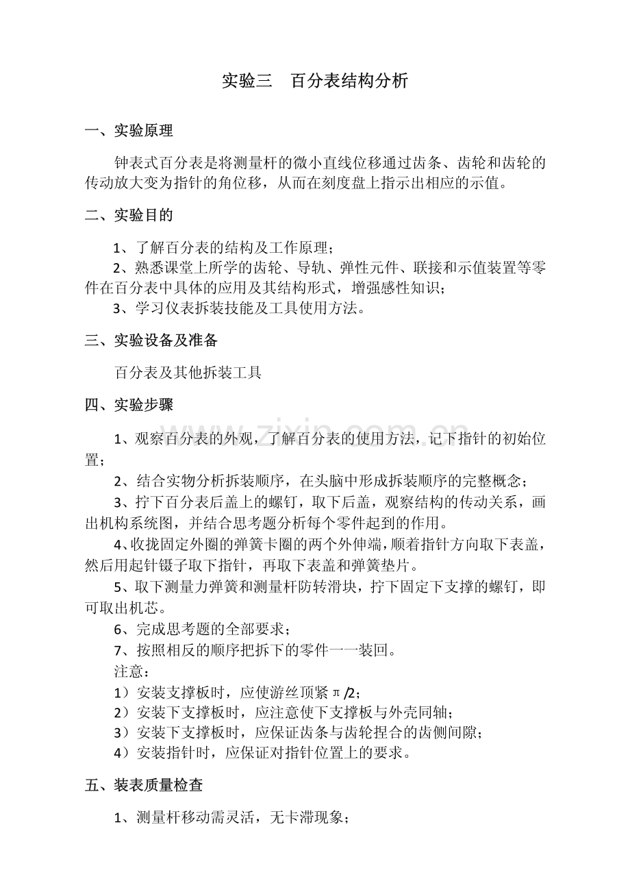 精密机械设计实验指导书2.pdf_第3页