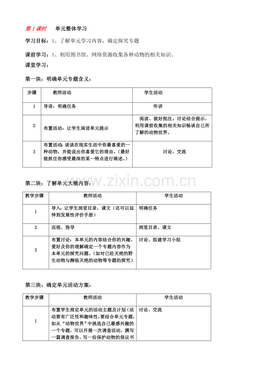 七年级第四单元教学设计.doc_第2页