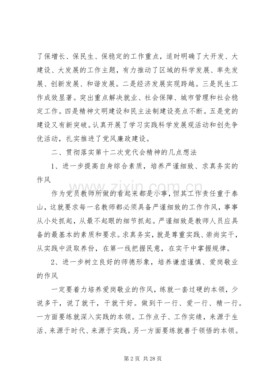 XX省第十二次党代会体会心得_.docx_第2页