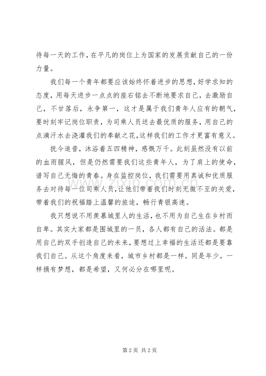 五四精神学习体会.docx_第2页