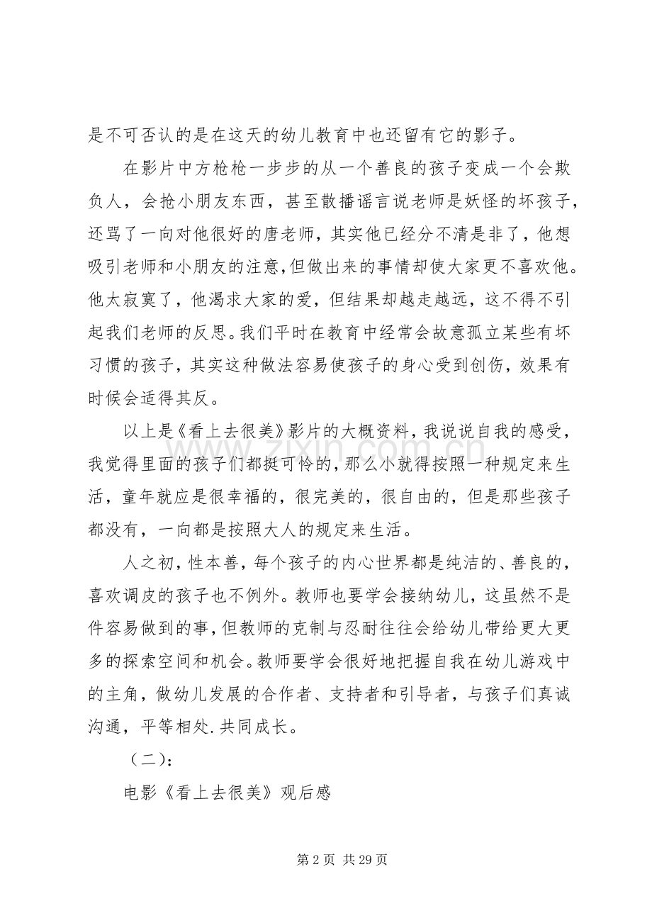 看上去很美观后心得.docx_第2页