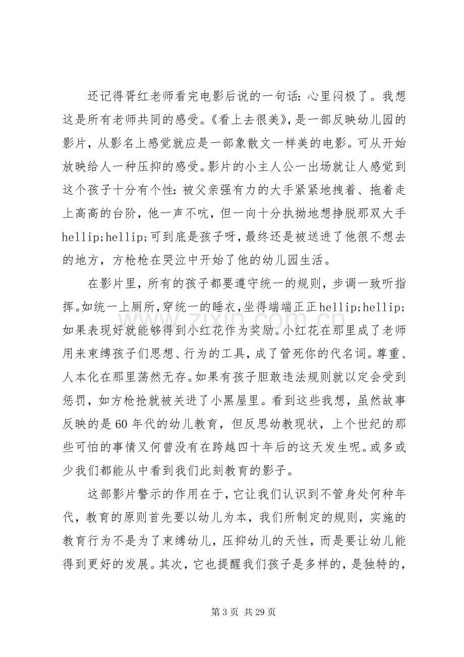 看上去很美观后心得.docx_第3页