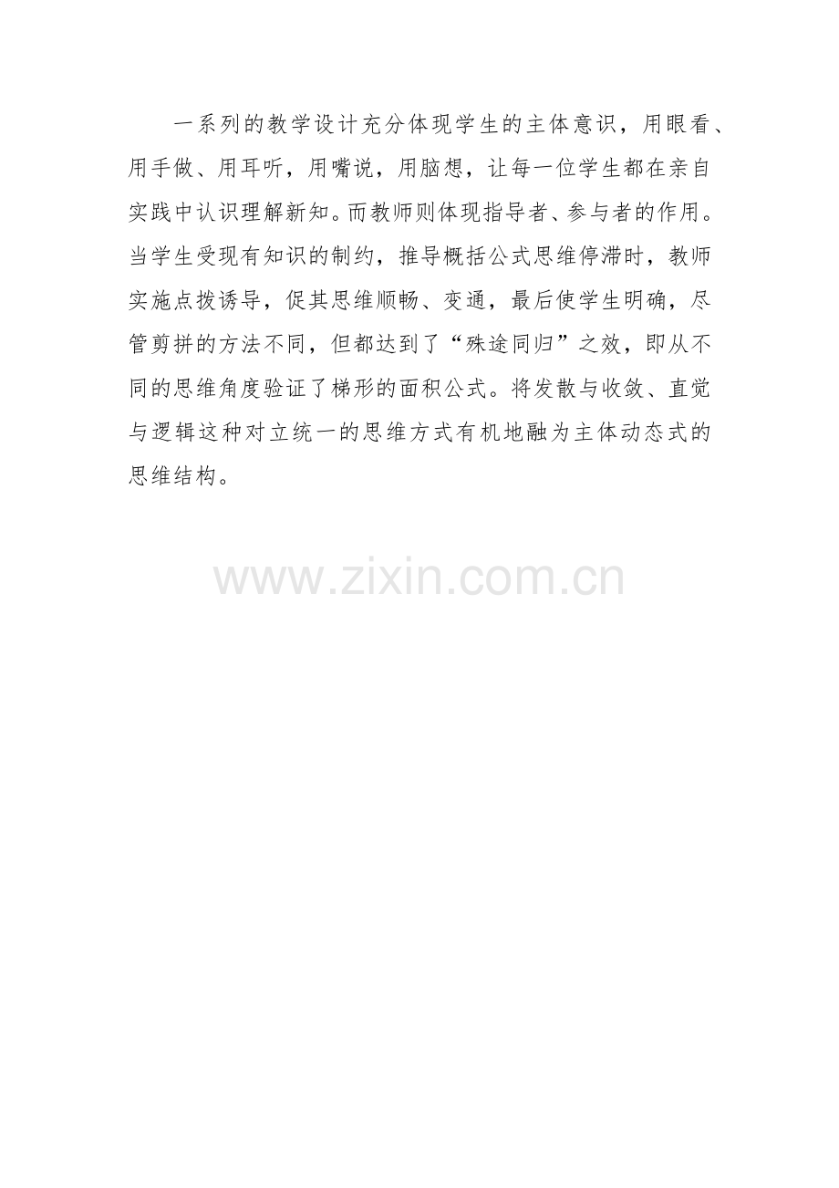 梯形的面积教学反思.docx_第2页