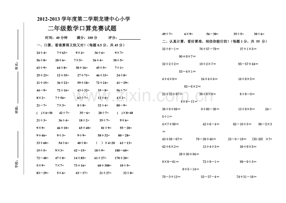 二年级口算试题.doc_第1页