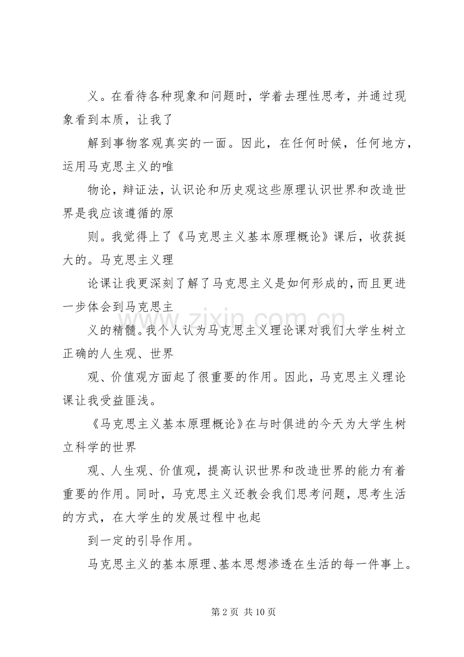 马克思体会心得.docx_第2页