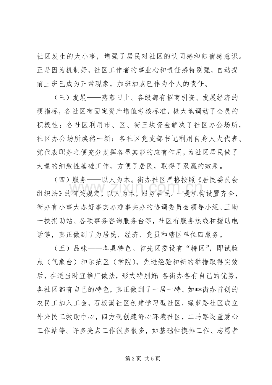 海门街道办事处挂职学习体会心得.docx_第3页