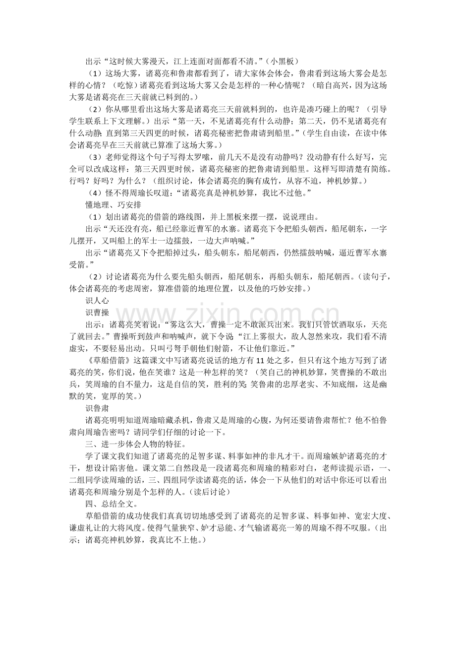 草船借箭教学设计.docx_第2页