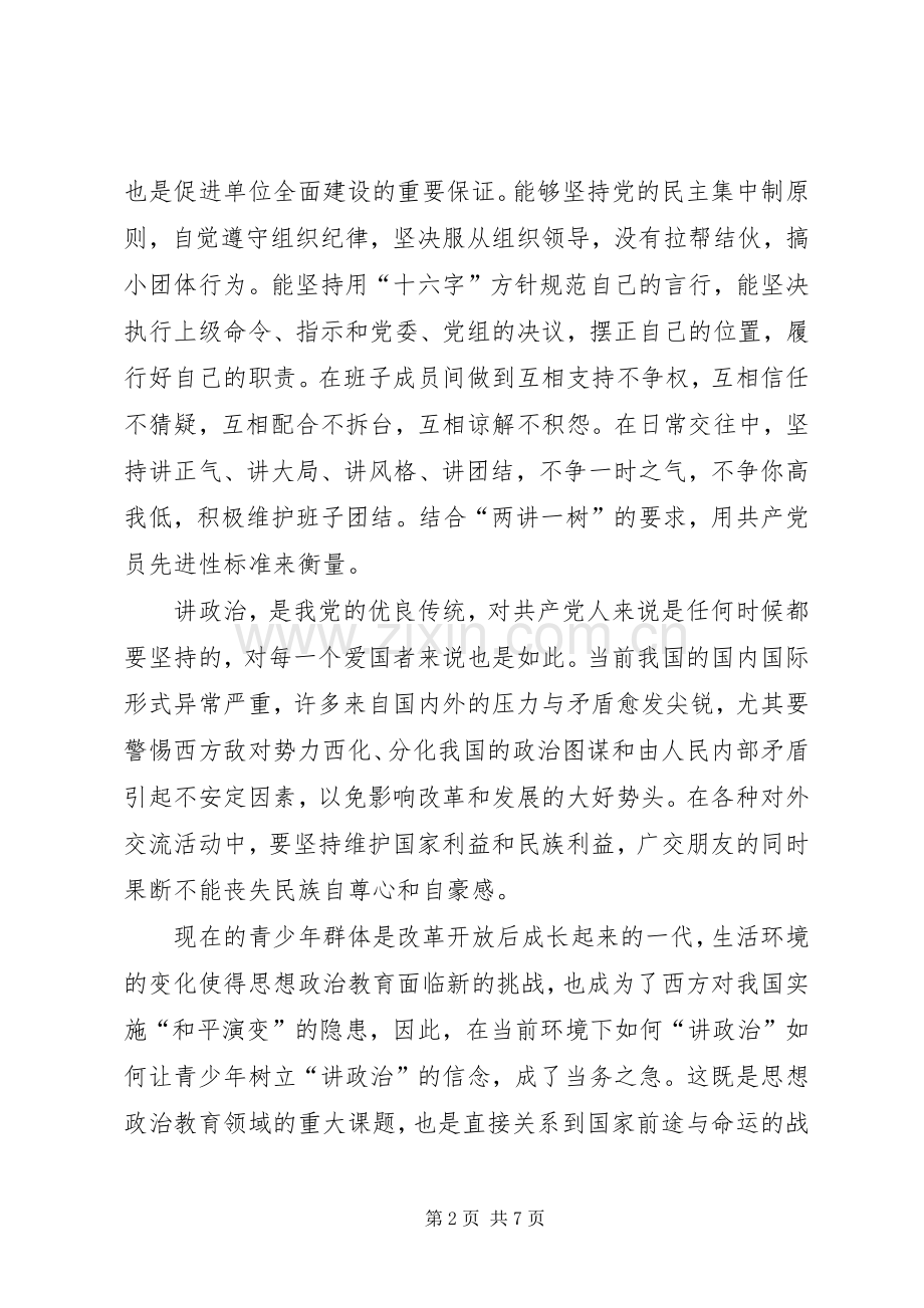 两树一促体会心得.docx_第2页