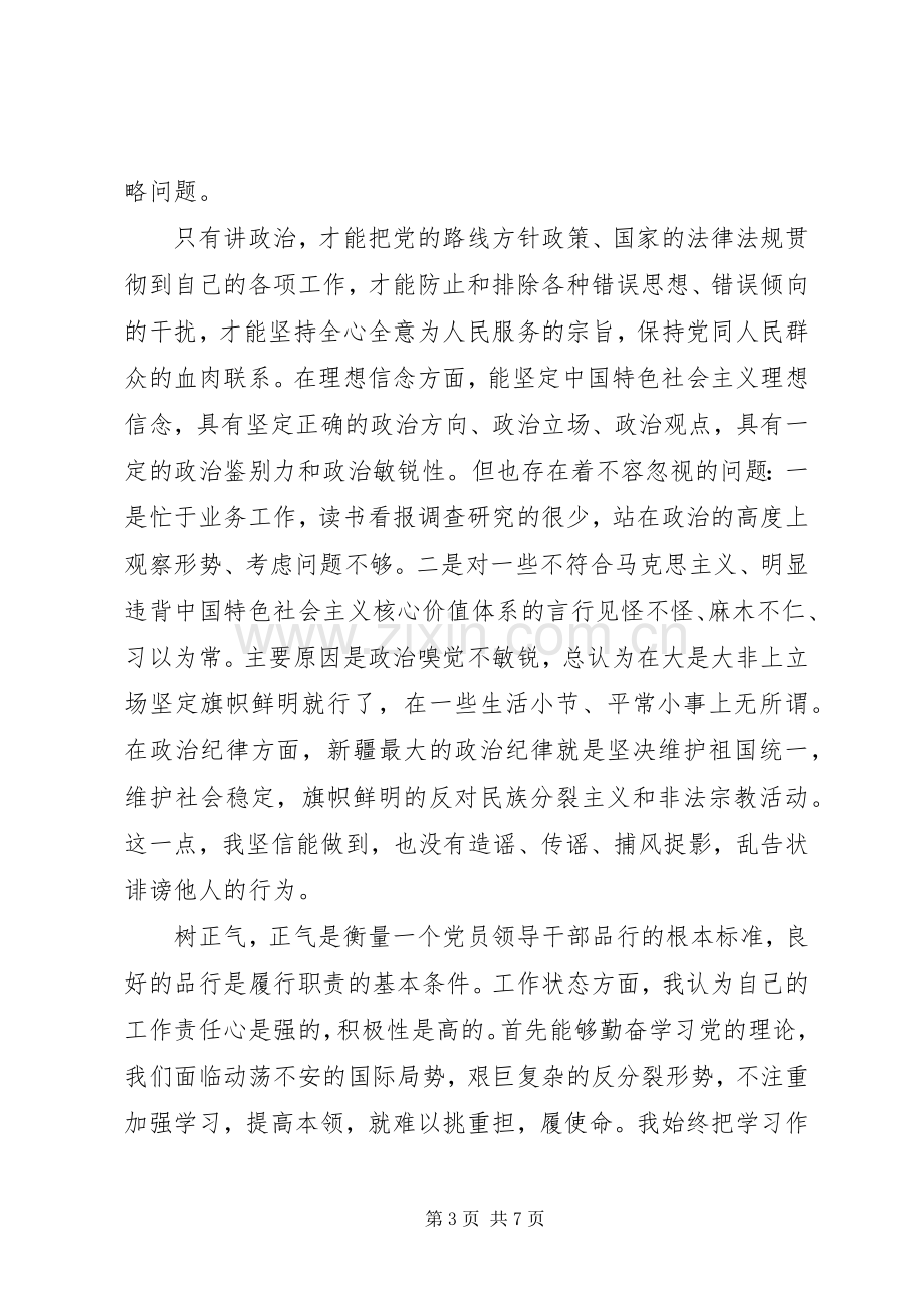 两树一促体会心得.docx_第3页