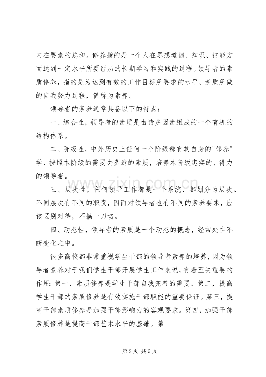 青年马克思主义者培养工程学习体会.docx_第2页