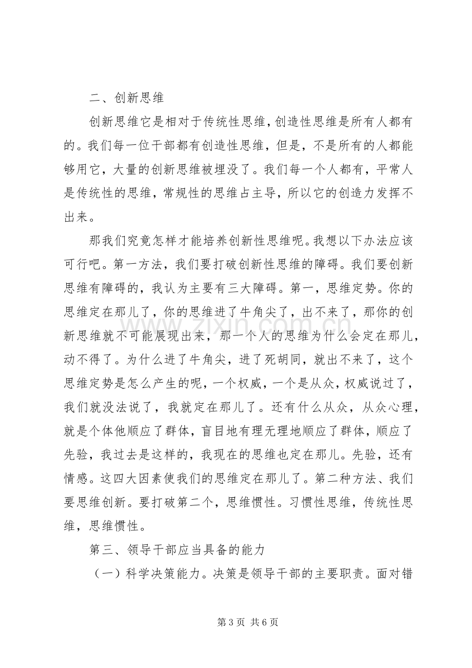 青年马克思主义者培养工程学习体会.docx_第3页