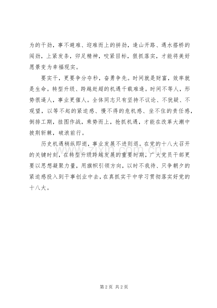 学习党的十八大报告体会心得.docx_第2页