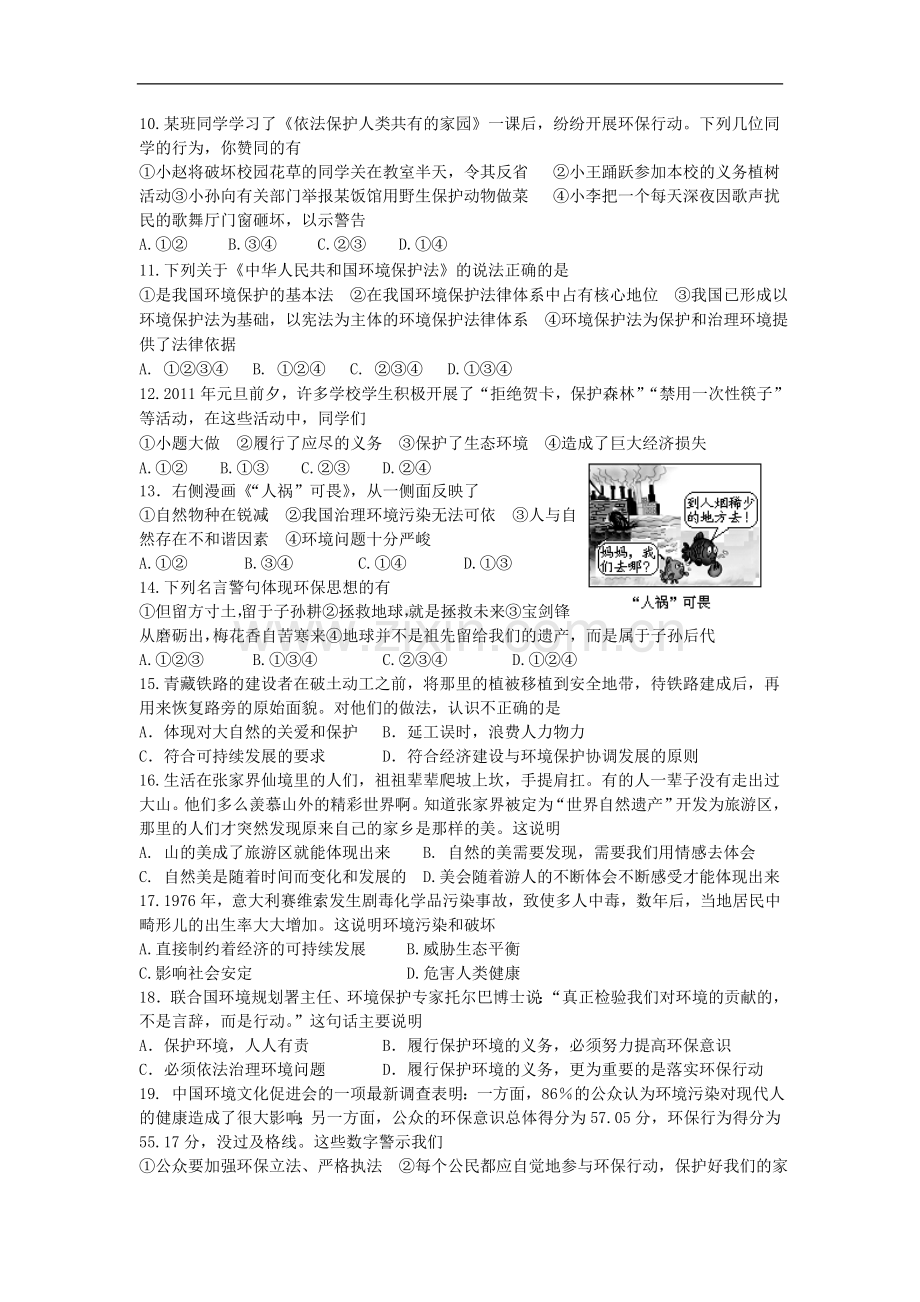 八年级政治下册-第六单元测试题-鲁教版.doc_第2页