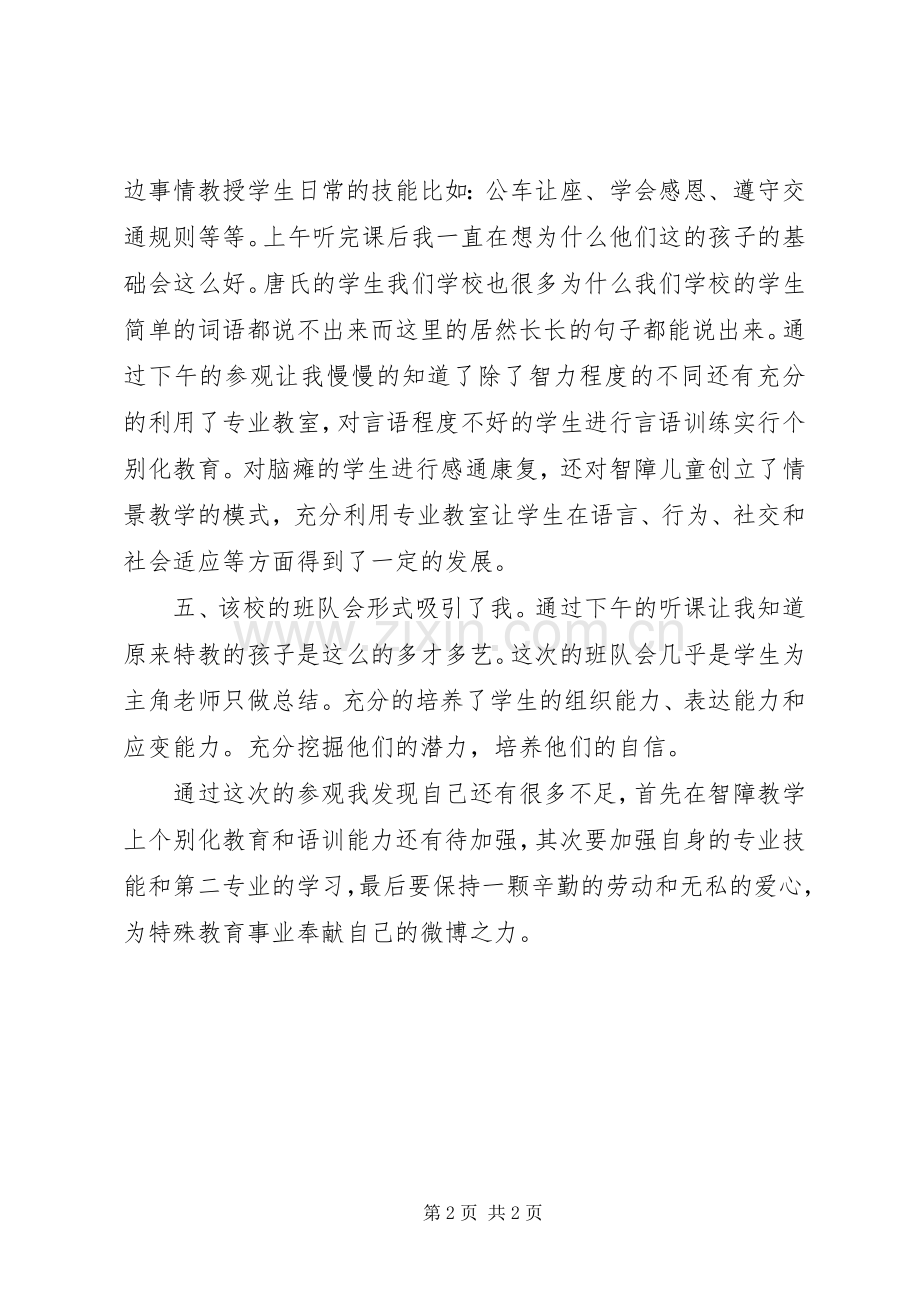 学校学习的体会心得.docx_第2页