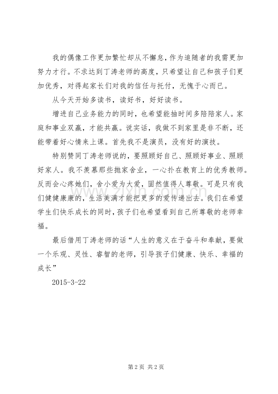 听优秀教师先进事迹报告体会心得.docx_第2页