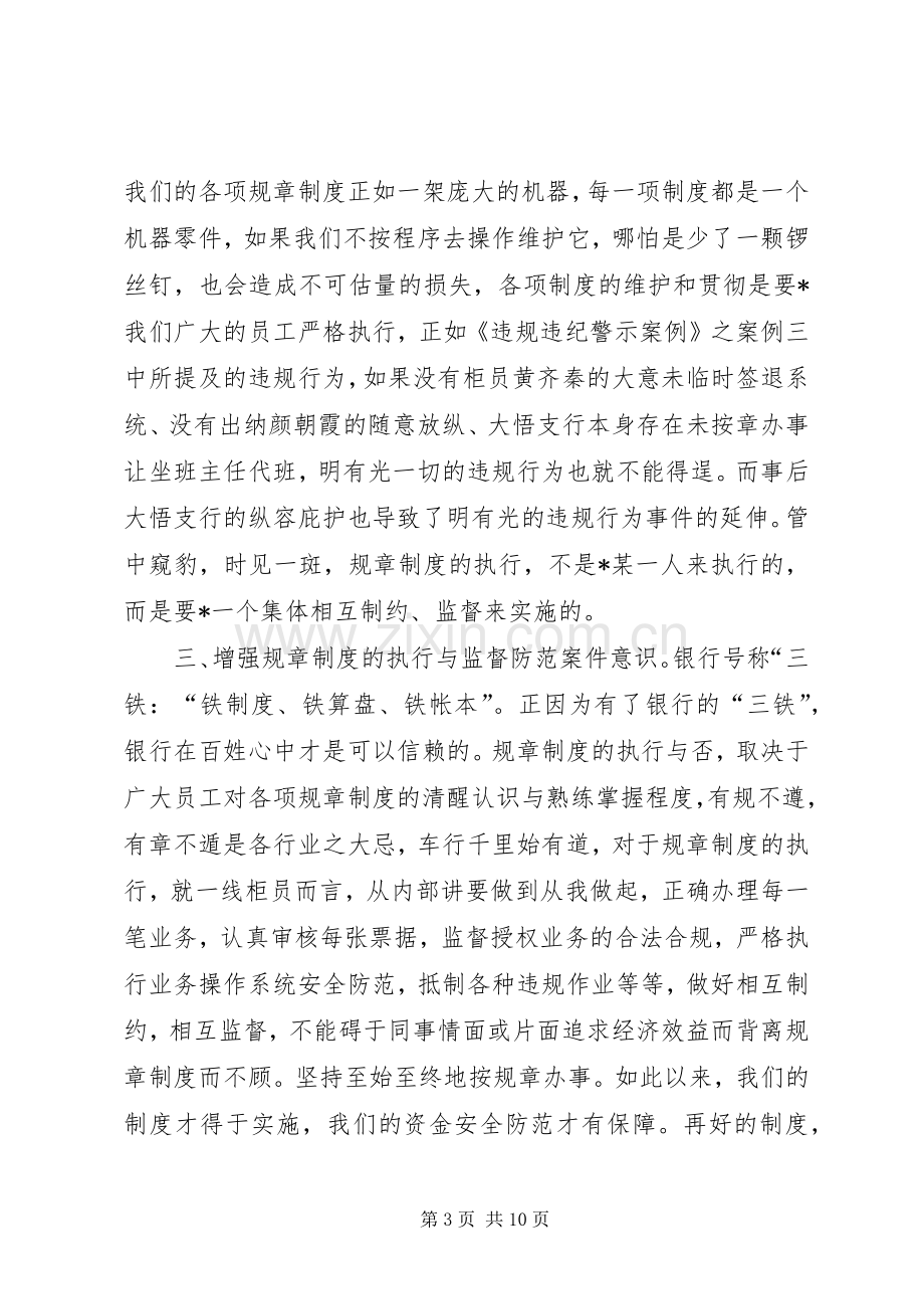 行为守则学习体会心得.docx_第3页