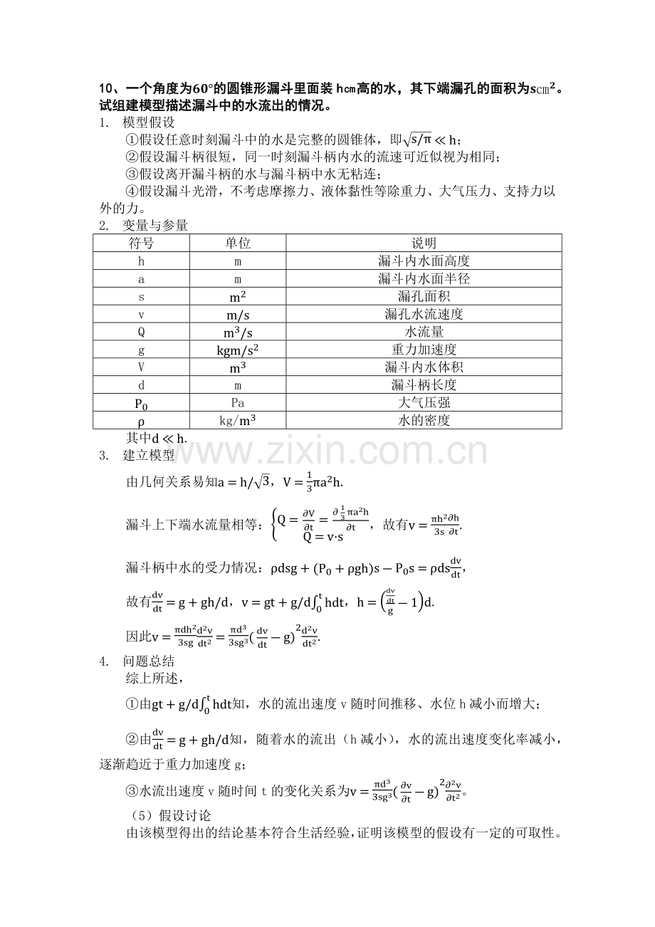 数学建模作业(六).docx_第2页