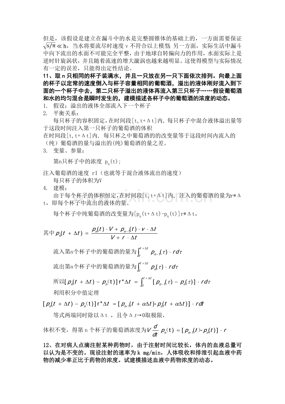 数学建模作业(六).docx_第3页