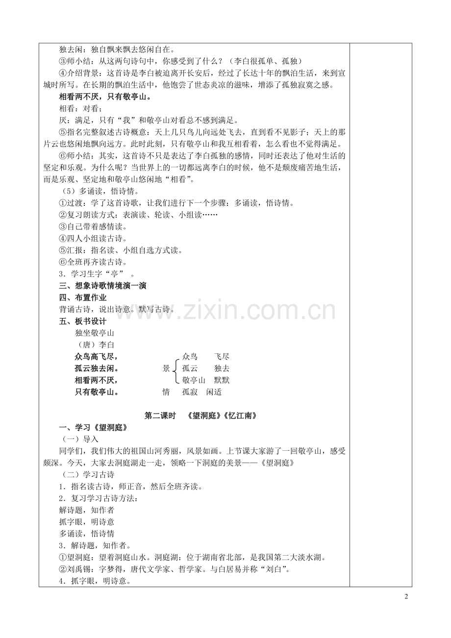 第八册语文教案.doc_第2页