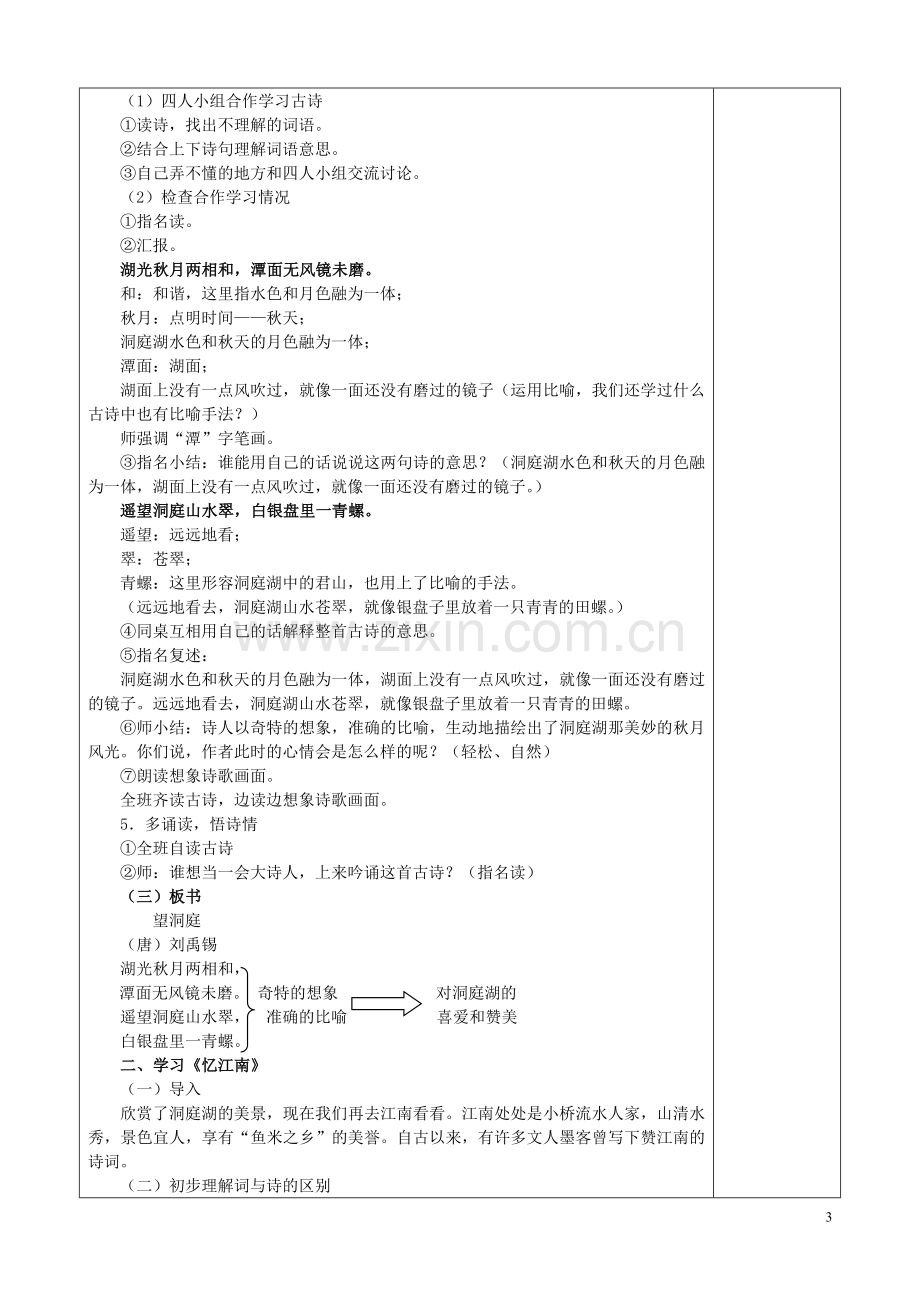 第八册语文教案.doc_第3页