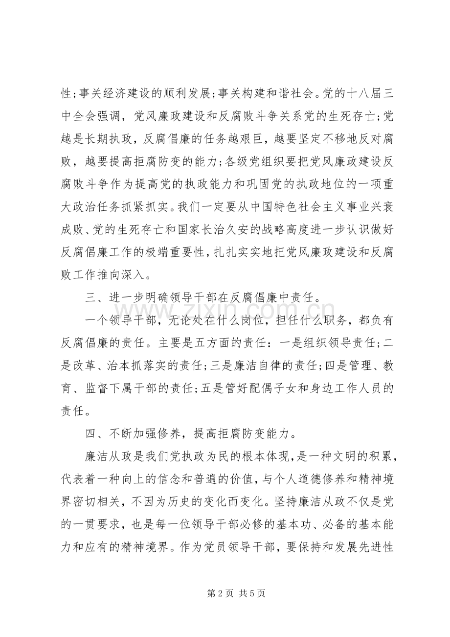 学习党纪条规体会心得三.docx_第2页