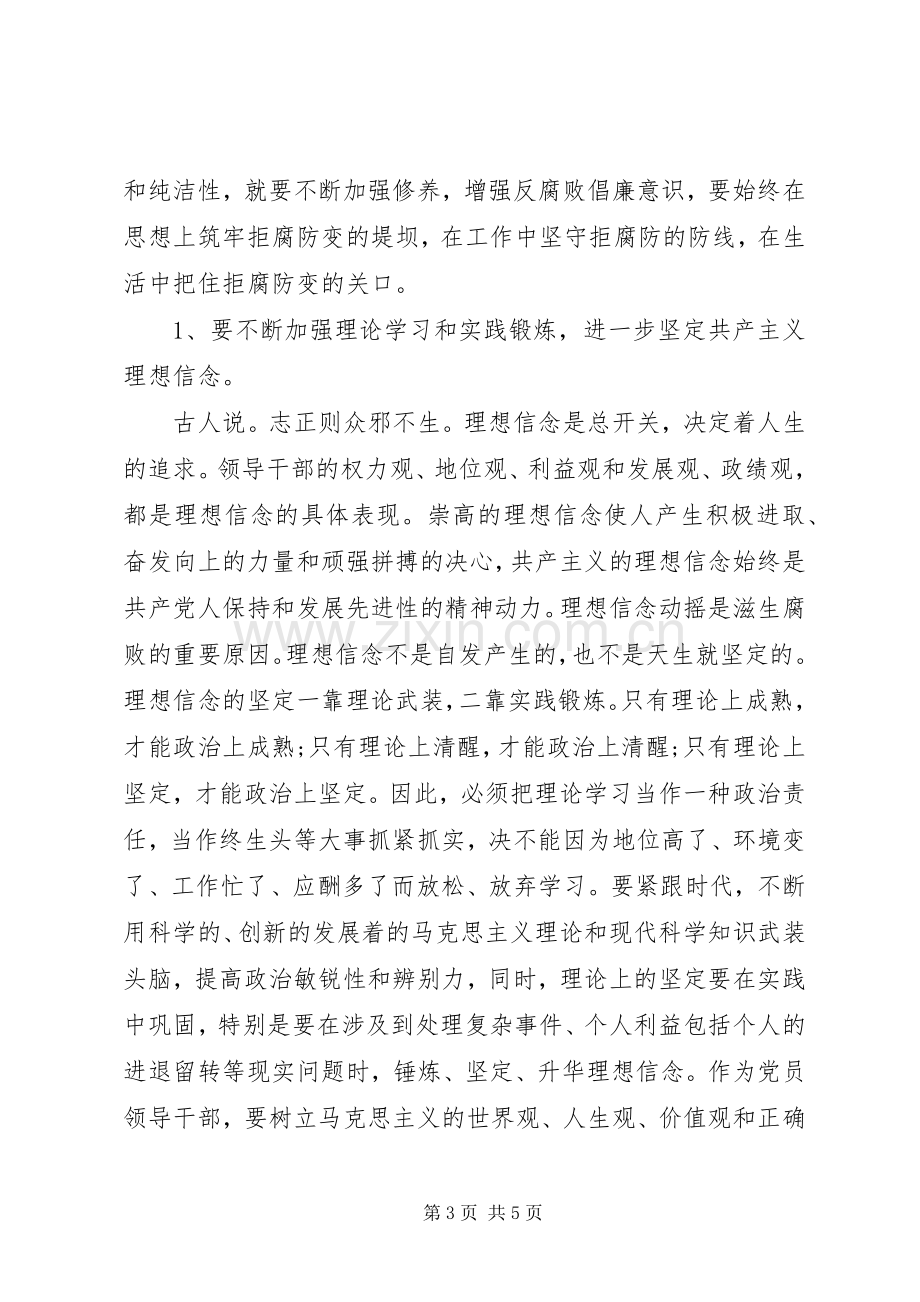 学习党纪条规体会心得三.docx_第3页