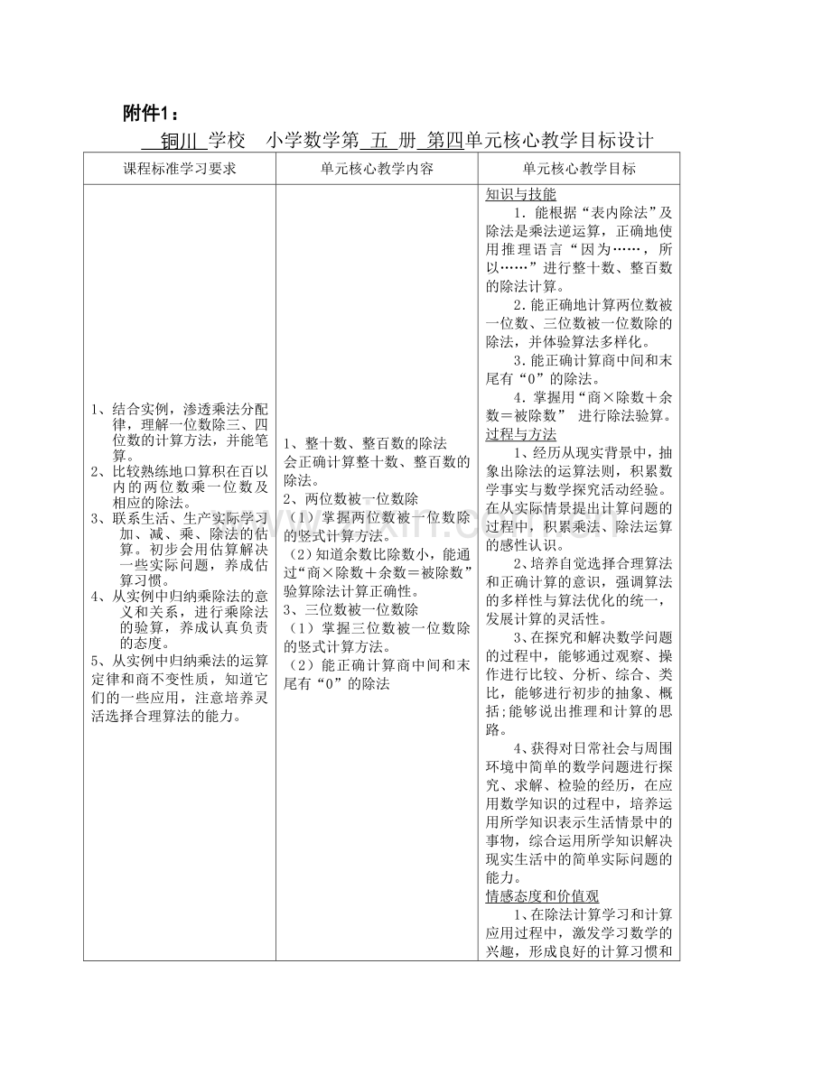 小学数学三年级第一学期第四单元核心目标设计.doc_第1页