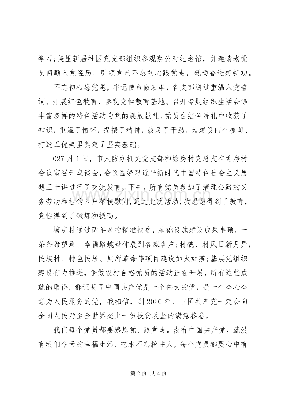 XX年建党99周年“七一”主题党日活动观后心得体会心得3篇.docx_第2页