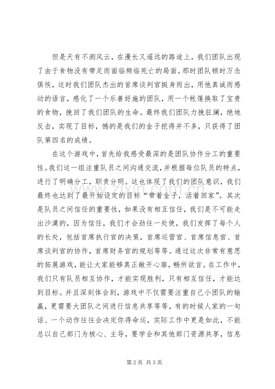 《大数据时代掘金之道》培训心得体会.docx_第2页