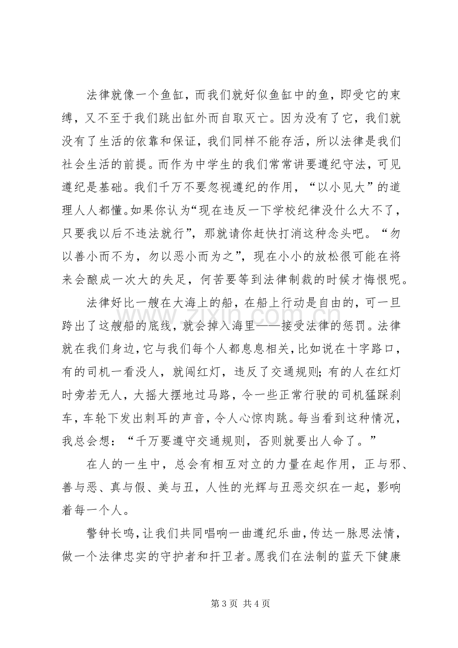 普法教育读本读后心得3篇.docx_第3页