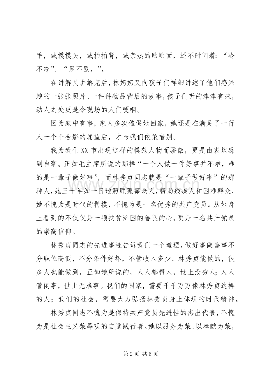 学习林秀贞事迹体会心得.docx_第2页