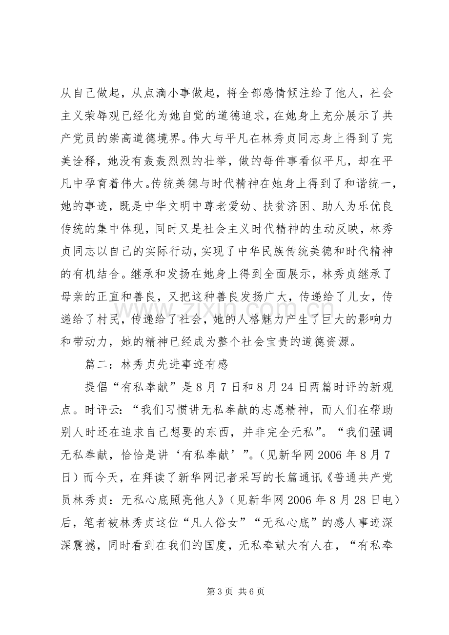 学习林秀贞事迹体会心得.docx_第3页