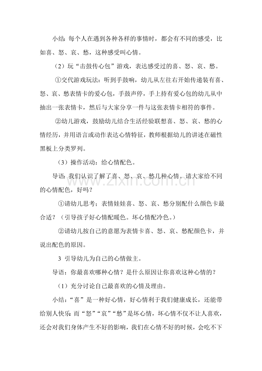 大班教案我的心情我做主.doc_第2页