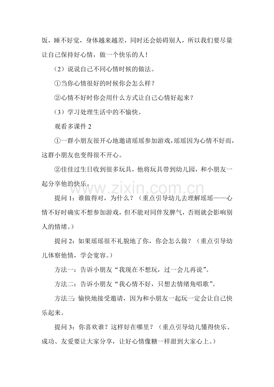 大班教案我的心情我做主.doc_第3页