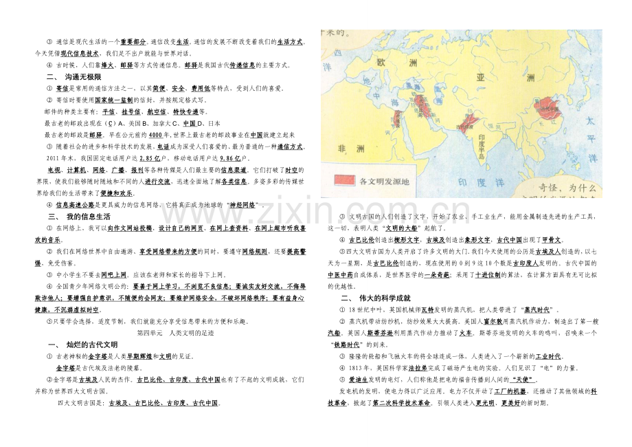 六年级(上)《品德与社会》复习资料(有答案).doc_第2页