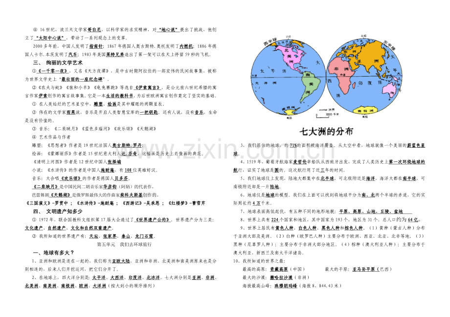 六年级(上)《品德与社会》复习资料(有答案).doc_第3页