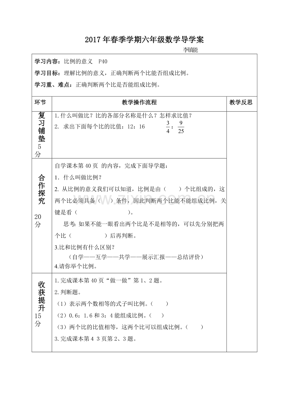 小学六年级下册数学第四单元教学设计.doc_第1页