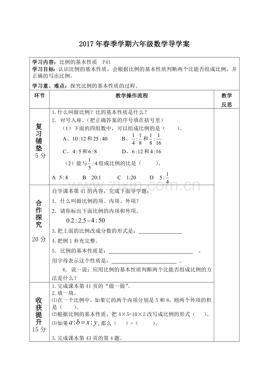 小学六年级下册数学第四单元教学设计.doc_第2页