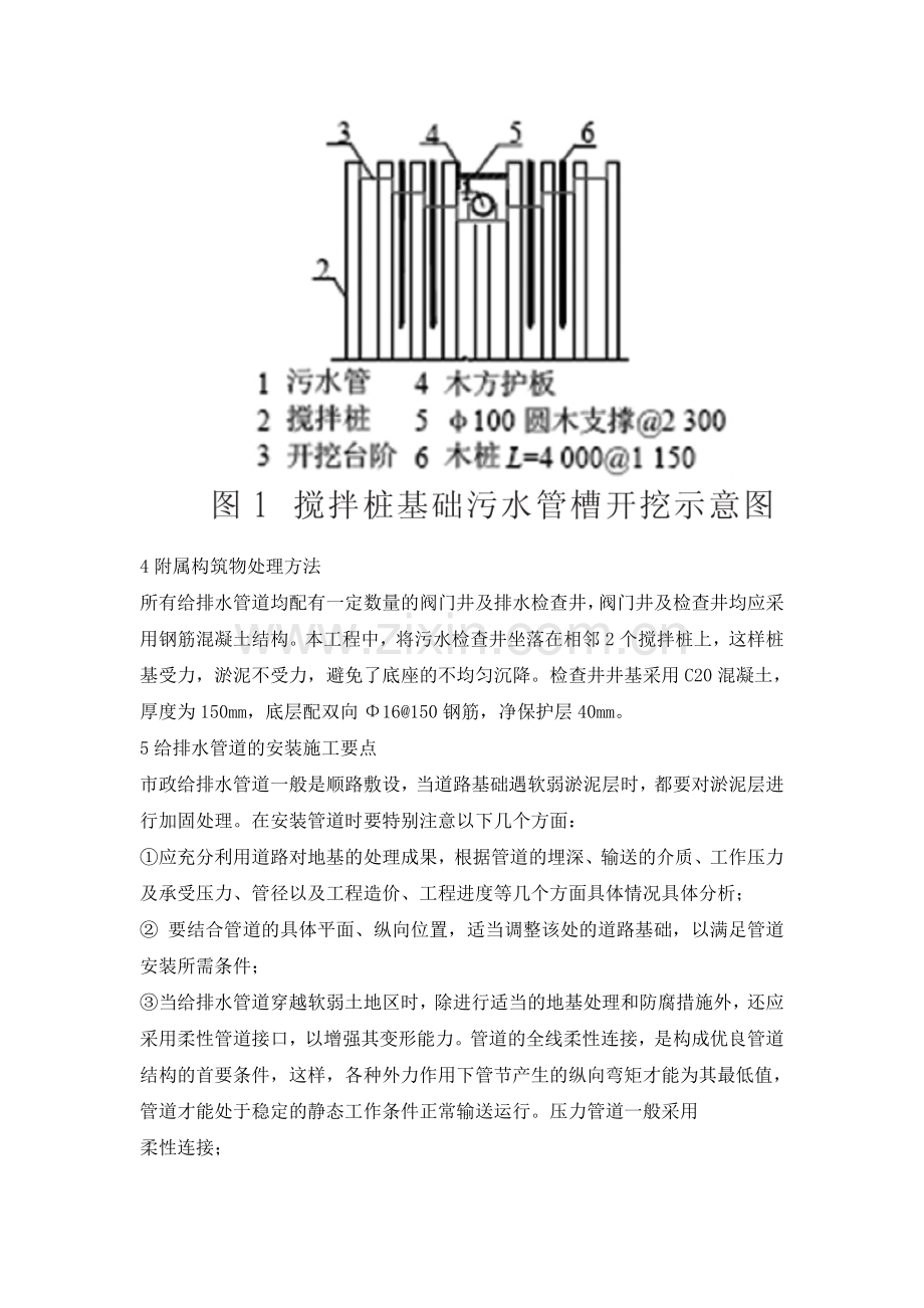 软土地区市政给排水管道基础的处理与施工方法.doc_第3页