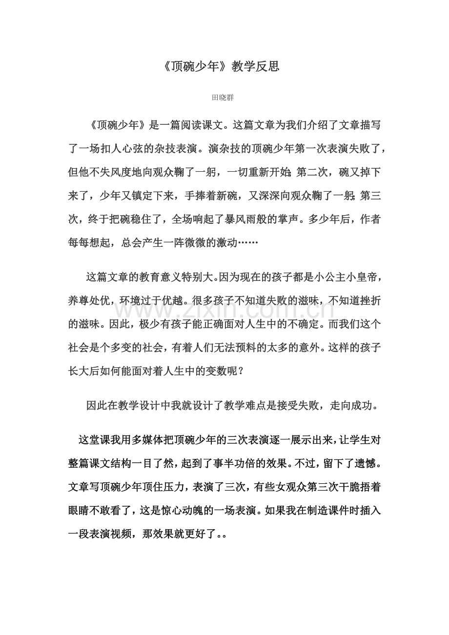 顶碗少年反思.docx_第1页