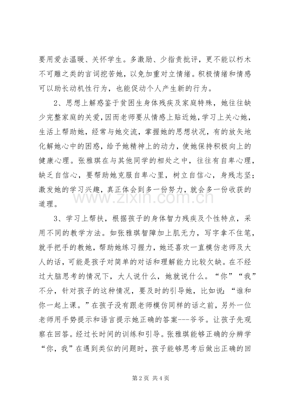 教育扶贫体会心得.docx_第2页