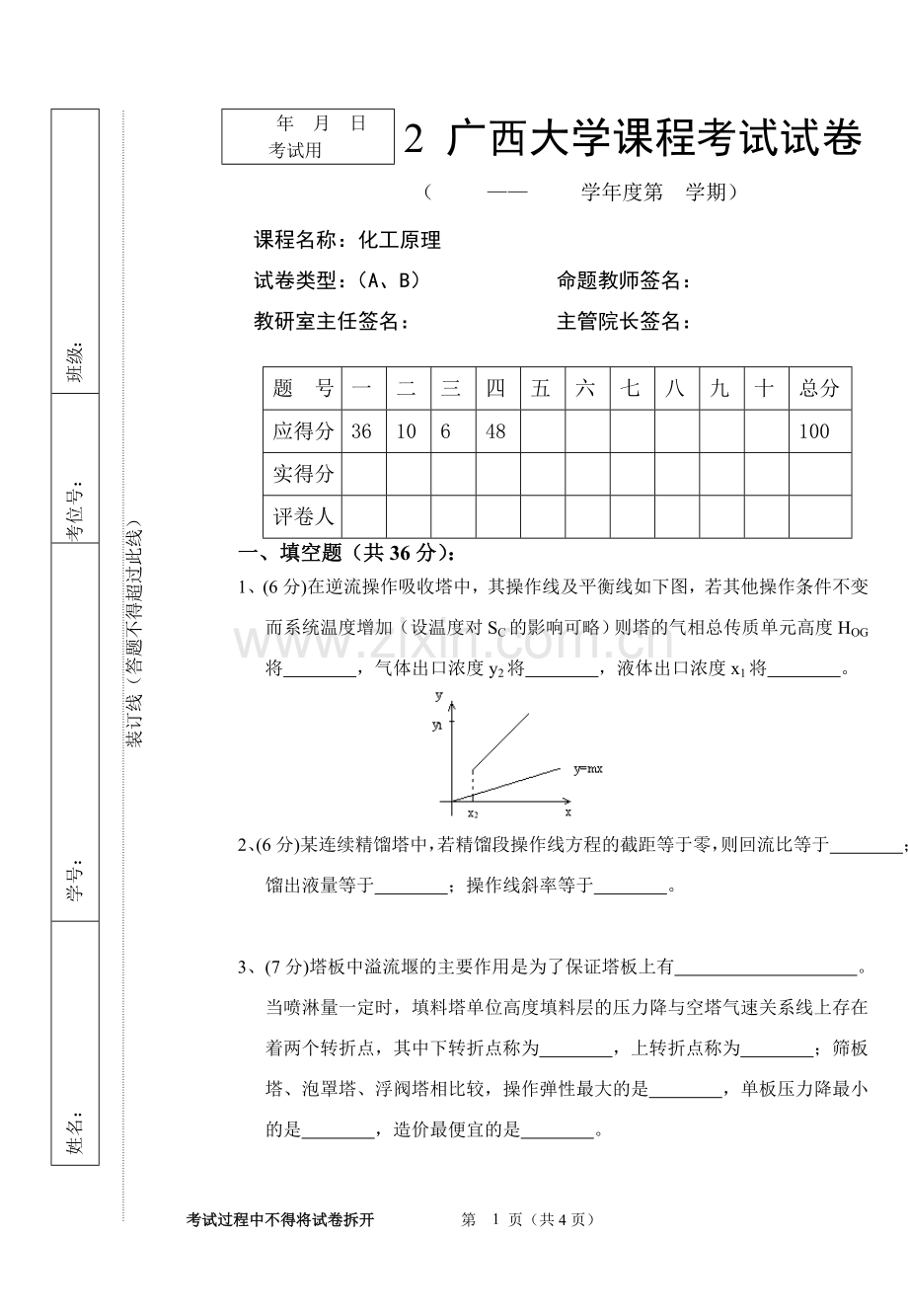 化工原理试卷库(下册2)[含答案].doc_第1页