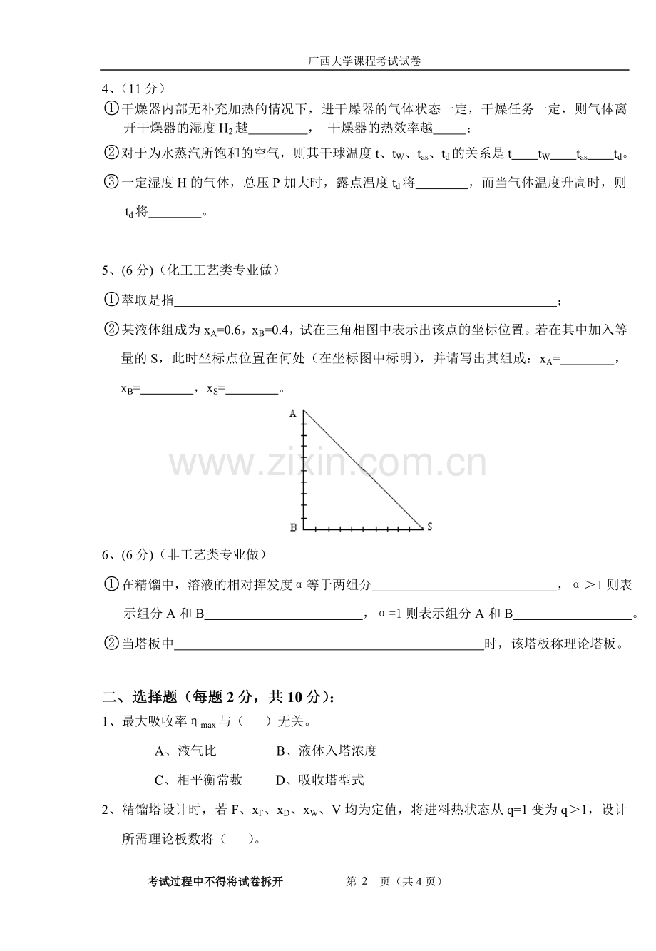 化工原理试卷库(下册2)[含答案].doc_第2页