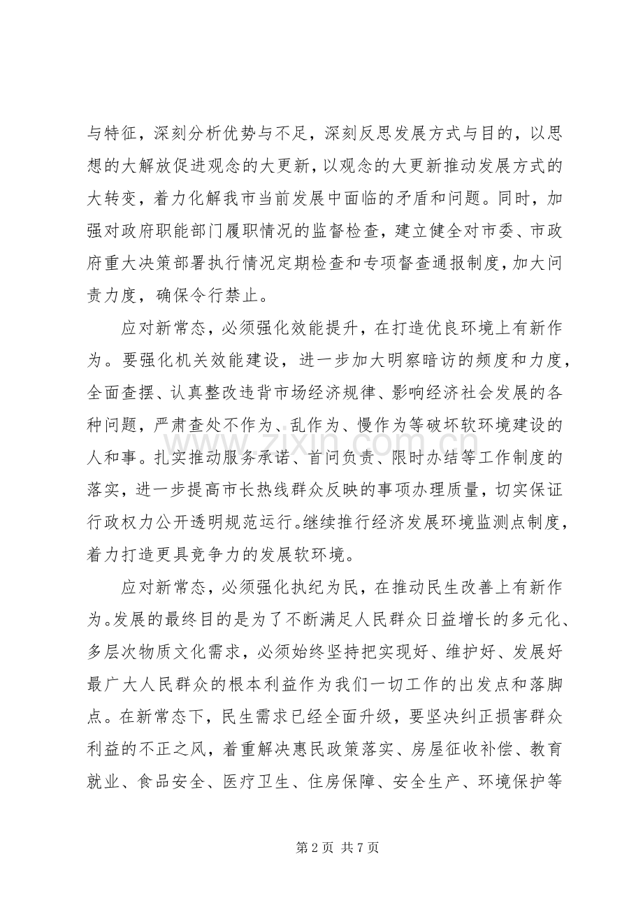 XX关于新常态新形象新作为个人体会心得.docx_第2页