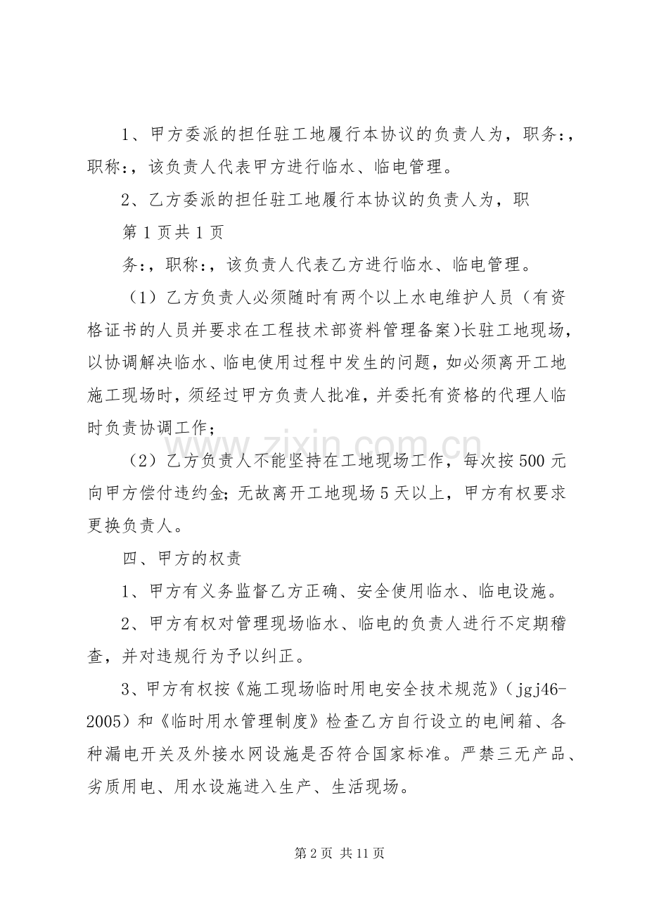 关于临电使用的学习体会.docx_第2页