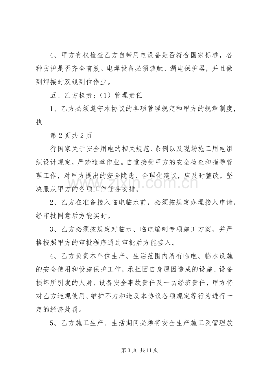 关于临电使用的学习体会.docx_第3页