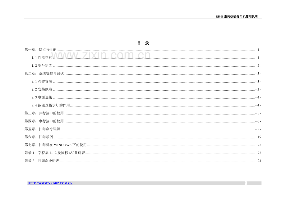 微型打印机的使用说明书.pdf_第1页